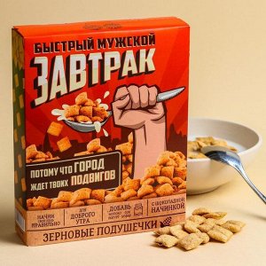 Подушечки хрустящие с шоколадной начинкой «Мужской завтрак», 250 г