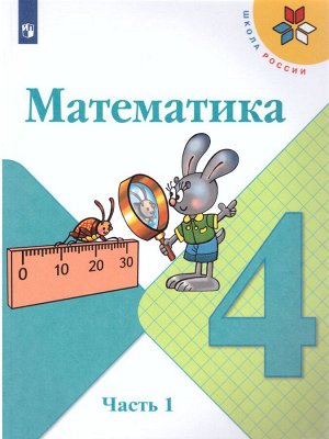 Моро (Школа России) Математика 4 кл. В двух частях. Часть 2 (ФП2019 "ИП") (Просв.)