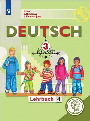 Немецкий язык. 3 класс. В 4-х ч. Ч.4 (для слабовидящих обучающихся)