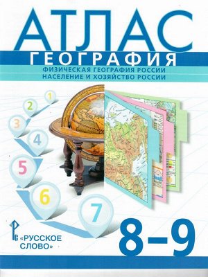 Домогацких География  8-9 кл. Атлас (РС)