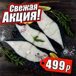 Рыба Мясо Курочка Индейка! Распродажа склада