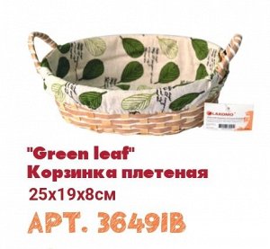 "Green leaf" Корзинка плетеная 25x19x8см B36491 ВЭД