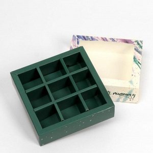 Коробка под 9 конфет с обечайкой "Счастье любит тишину" с окном, 14,5 х 14,5 х 3,5 см