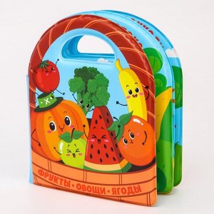 Книжка для игры в ванной «Овощи и фрукты», виды МИКС