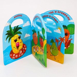 Развивающая книжка - игрушка для игры в ванной «Овощи и фрукты», виды МИКС