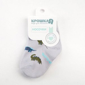 Носки Крошка Я "Динозавры", серый.