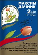 Максим дачник 2 мл