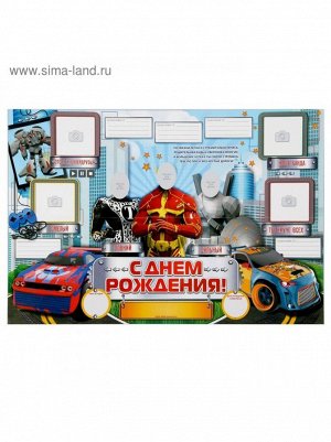 Плакат-стенгазета С Днем рождения мальчик 60 х 40 см