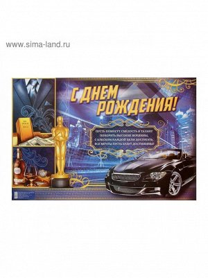 Плакат С Днем рождения муж оскар 60 х 40 см