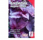 Семена Базилик фиолетовый Ереванский, 0,2 г