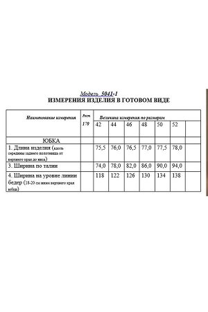 Юбка Рост: 170 Состав: Хлопок 100% Комплектация юбка юбка расширенного силуэта, с центральной двубортной застежкой на петли и пуговицы. В боковых швах расположены карманы. Верхний край юбки с одностор