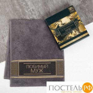 Полотенце махровое "Любимому мужу" 30х70 см 100% хлопок, 370гр/м13   4566846