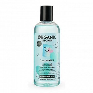 Organic Kitchen Домашний SPA Аква-гель для душа Натуральный тонизирующий Cool Water 270 мл