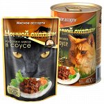 Консервированный корм для кошек &quot;Ночной охотник&quot;  Мясное ассорти в соусе ж/б 415 гр. 1/20