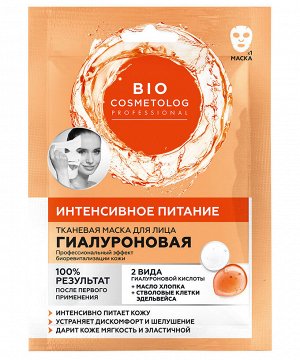 ФК Тканевая маска "BC Professional" ИНТЕНСИВНОЕ ПИТАНИЕ (гиалуроновая) 25мл
