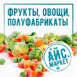 АЙСмаркет-фрукты, овощи, полуфабрикаты