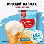 Мороженое (рожок, стаканчик, эскимо)