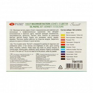 Пастель масляная «Сонет», 12 цветов, 9/59 мм, круглая