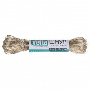 VETTA Шнур с металлической жилой 15м х 2мм