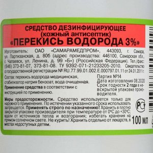 Перекись водорода 3 %, 100 мл дез.средство, ТУ 2381-001- 21233205-2011