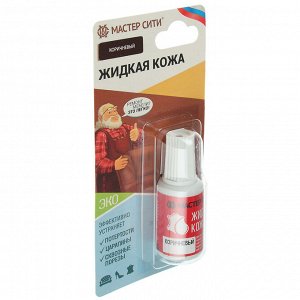 Жидкая кожа (флакон), 20 мл, кисть в колпачке
