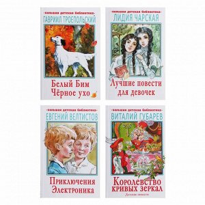 АСТ Книга "Большая детская библиотека", бумага, 352 стр., 13х20,5см, 4 дизайна