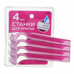 Станки для бритья с тройным лезвием 4шт для женщин, силикон, пластик