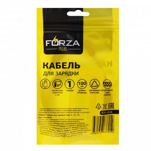 FORZA Кабель для зарядки Комфорт Type-C, 1м, 1А, PVC, прорезиненный, пакет