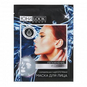 ЮниLook Набор масок 2шт гидрогелевых: золотая 28гр и серебряная 28гр