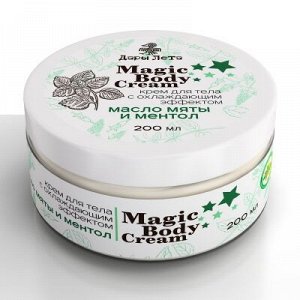 Magic Body Cream Крем для тела с охл. эффектом "Масло мяты и ментол". 200мл