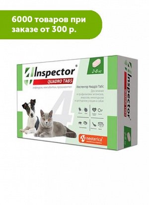 Inspector Quadro таблетки от внутренних и внешних паразитов для кошек и собак 2-8кг (уп. 4 таб)