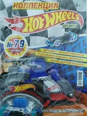 Уценка. БЕЗ ВЛОЖЕНИЙ. ж-л Коллекция Hot Wheels 4(79)/2019