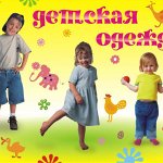 Детские вещи и обувь