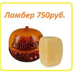 Гребешок по-шанхайски! Сыр Ламбер! Рыбка малосоленая! Творог