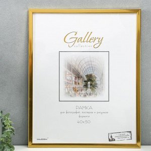 Фоторамка пластик Gallery 40х50 см, 641811 золото (пластиковый экран)