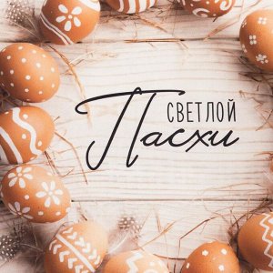 Полотенце «Этель. Светлой Пасхи», 40x73 см, 100% хлопок, саржа 190 г/м²