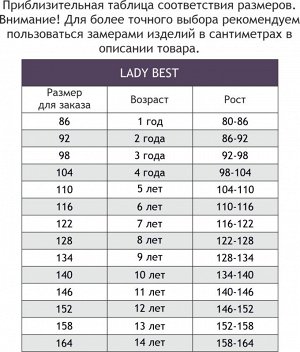 Брюки для девочки Lady Best