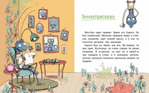 Тараканья банда. Возвращение домой. Книга 1