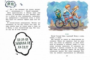 Волшебная сова и К’ Опасная книга