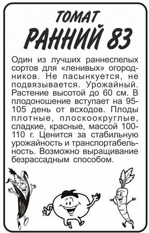 Томат Ранний - 83/Сем Алт/бп 0,05 гр.