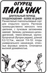 Огурец Пальчик/Сем Алт/бп 0,5 гр.