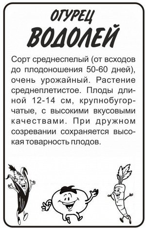 Огурец Водолей/Сем Алт/бп 0,3 гр.