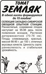 Томат Земляк