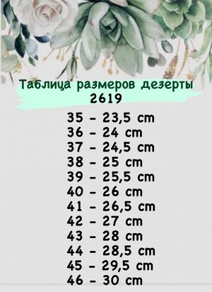 ДЕЗЕРТЫ Ab. Zapatos 2619 · FOREST