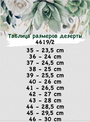ДЕЗЕРТЫ Ab.Zapatos 4619/2 Perla месяца