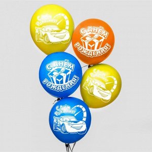 Воздушные шары «С Днем Рождения», Тачки, 50 шт., 12"