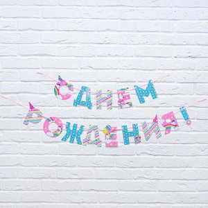 Гирлянда на ленте "С Днем Рождения!", единорог, дл.250 см