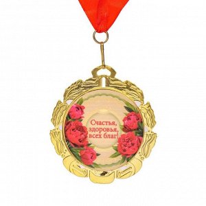 Медаль юбилейная с лентой "75 лет. Цветы", D = 70 мм