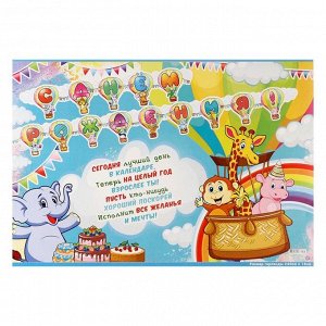 Гирлянда с плакатом "С Днем Рождения!" глиттер, звери, воздушные шары, 240 см