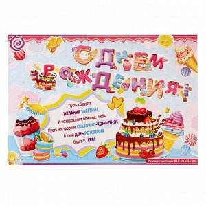 Гирлянда с плакатом "С Днем Рождения!" глиттер, торты, 215 см